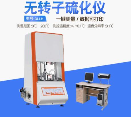 硫化測試儀